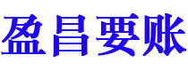 日照债务追讨催收公司